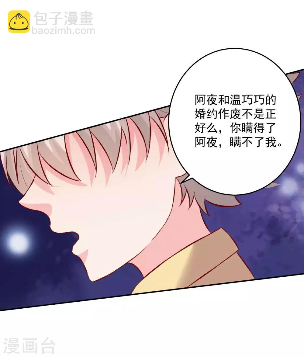 明星是血族 - 第177话 白夜的那个很好吃 - 5