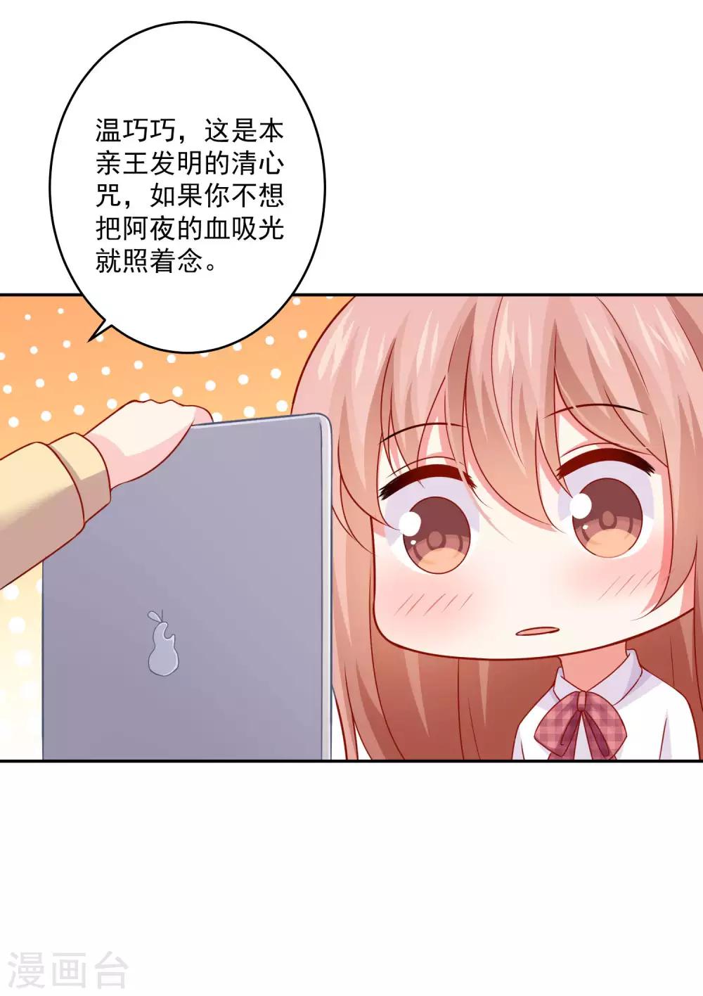 明星是血族 - 第180話 小哥哥，給我咬咬~ - 5