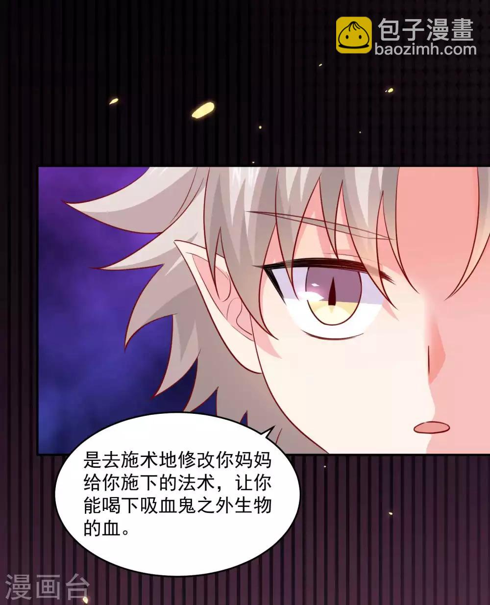 明星是血族 - 第186話 西的血好甜 - 3