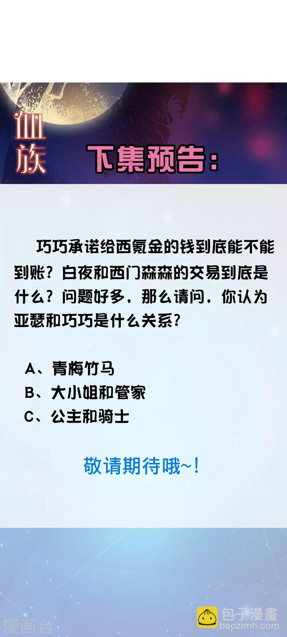 第187话 吸血吃货-第193话