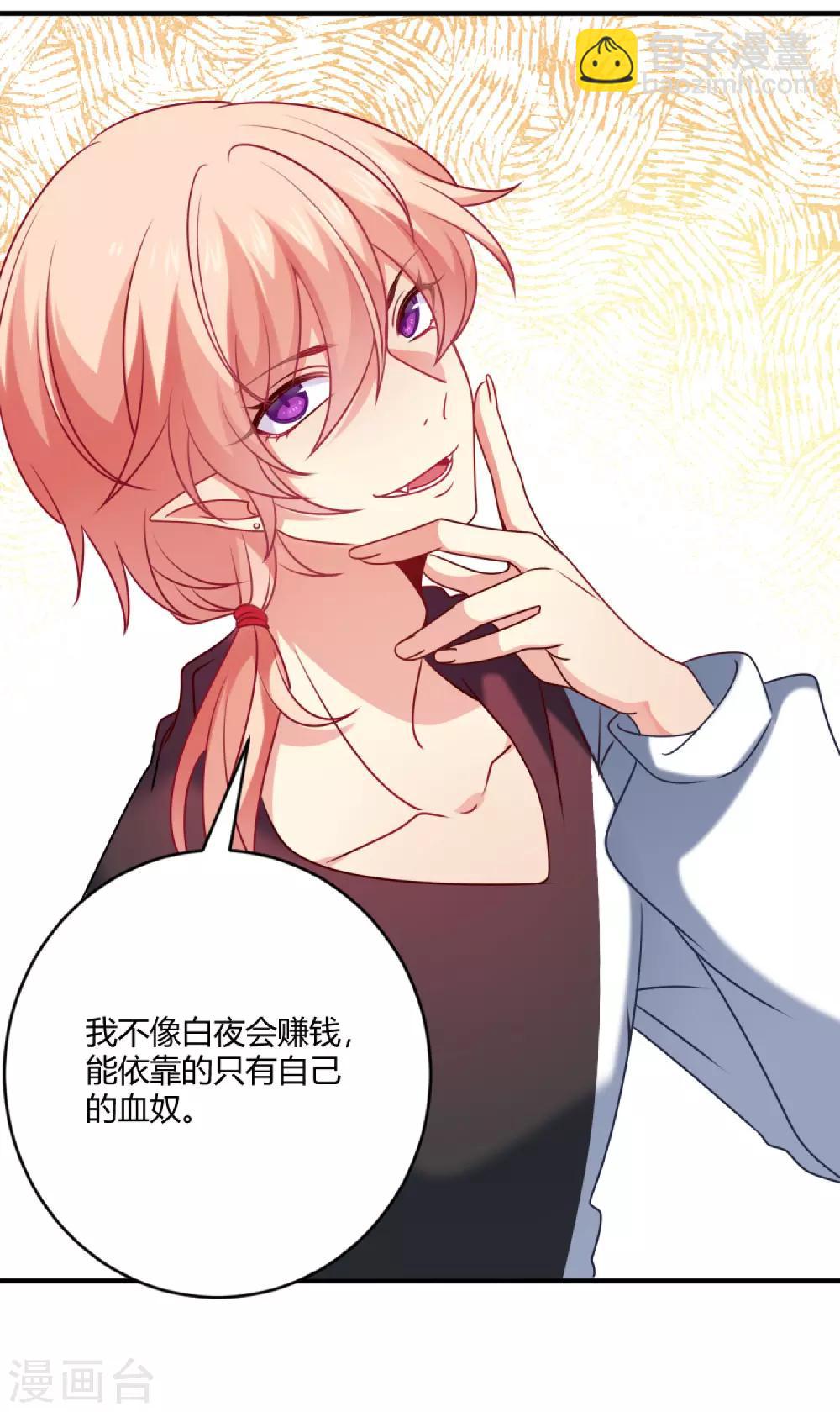 第189话 你也会拥有血奴-第195话