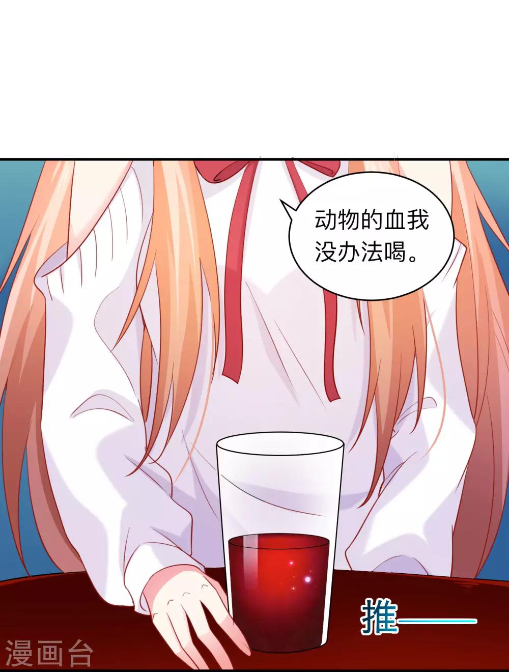 明星是血族 - 第194話 爲我們的友誼乾杯！ - 3