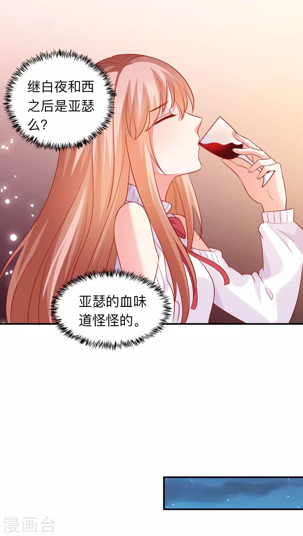 明星是血族 - 第194話 爲我們的友誼乾杯！ - 4