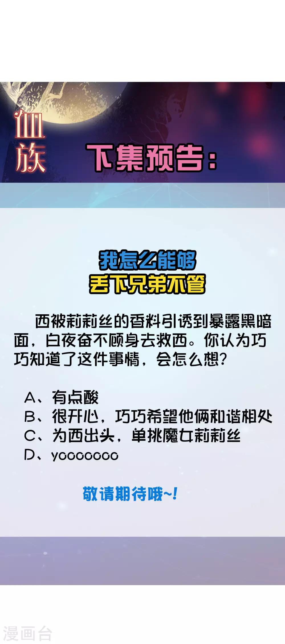 明星是血族 - 第196话 我怎么能丢下你不管 - 1