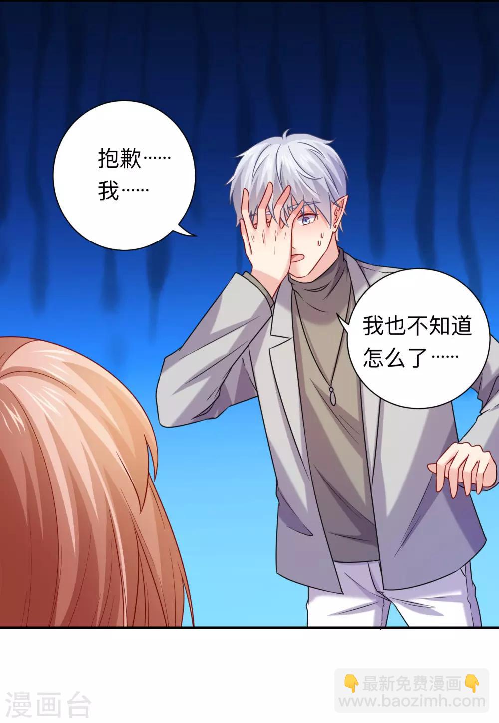 第201话 让我抹掉他的味道-第207话