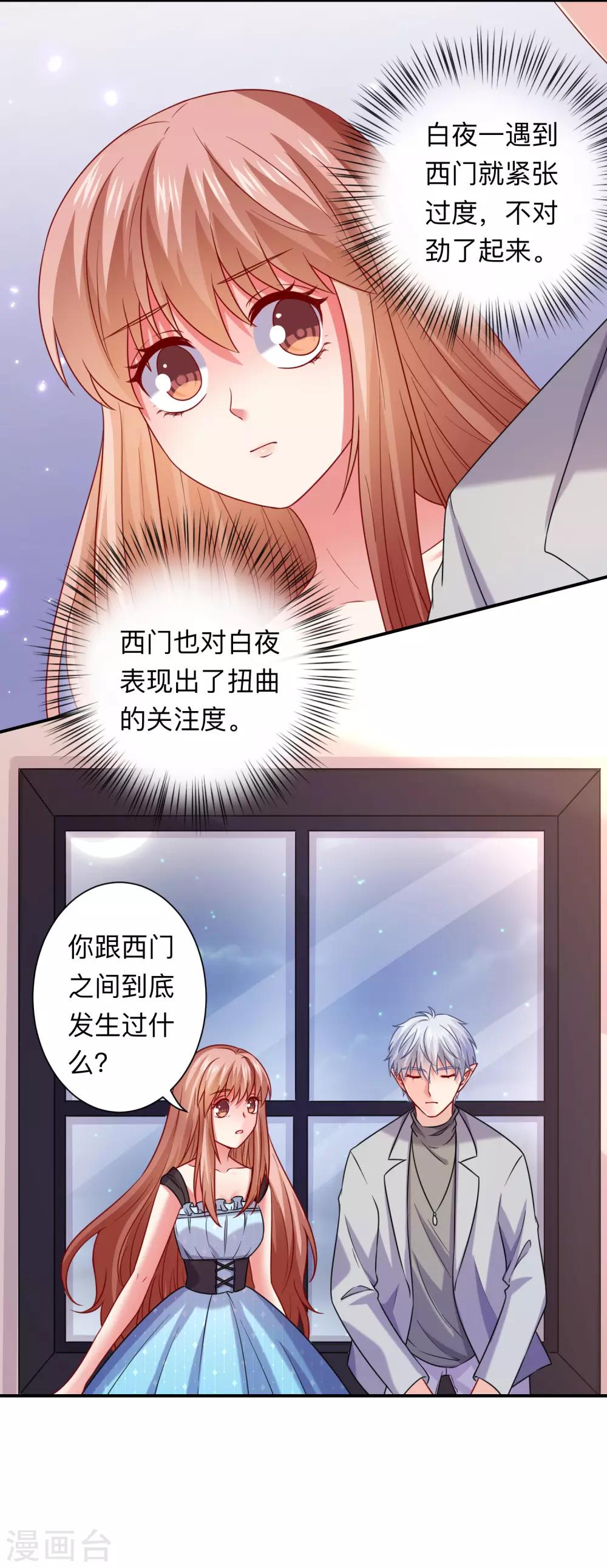 第201话 让我抹掉他的味道-第207话