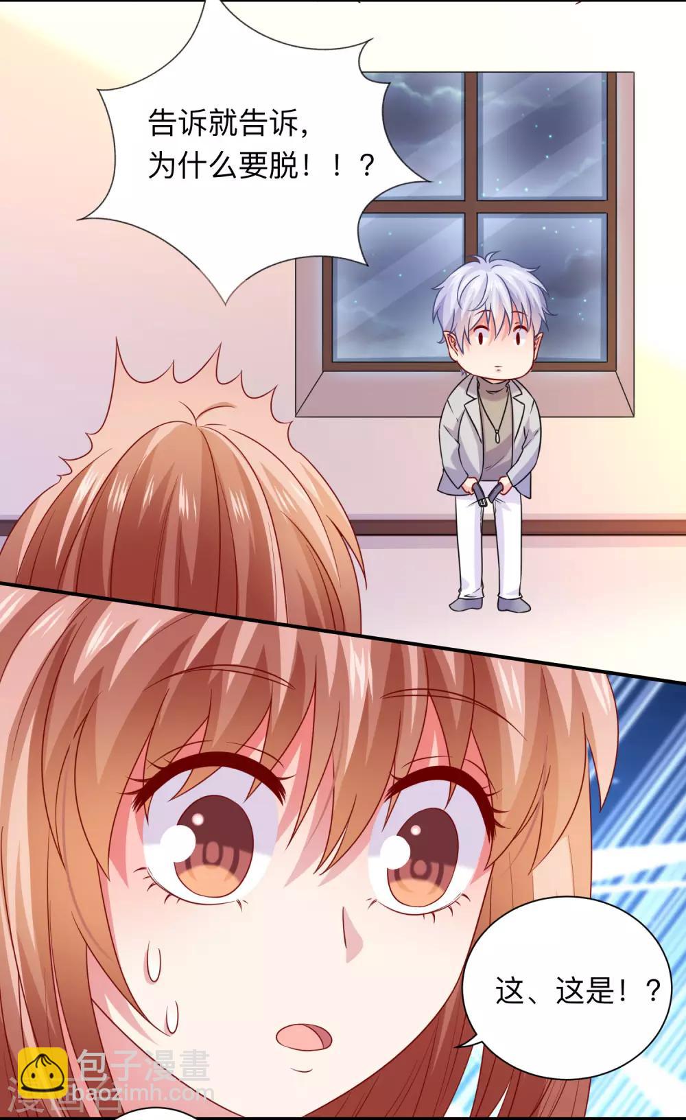 第201话 让我抹掉他的味道-第207话