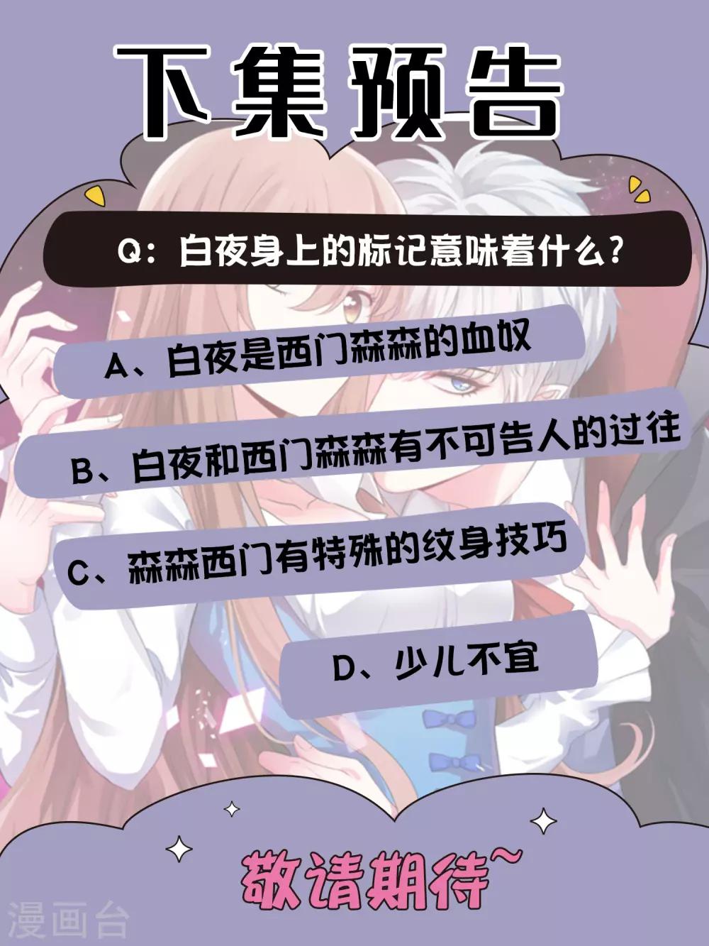 第201话 让我抹掉他的味道-第207话