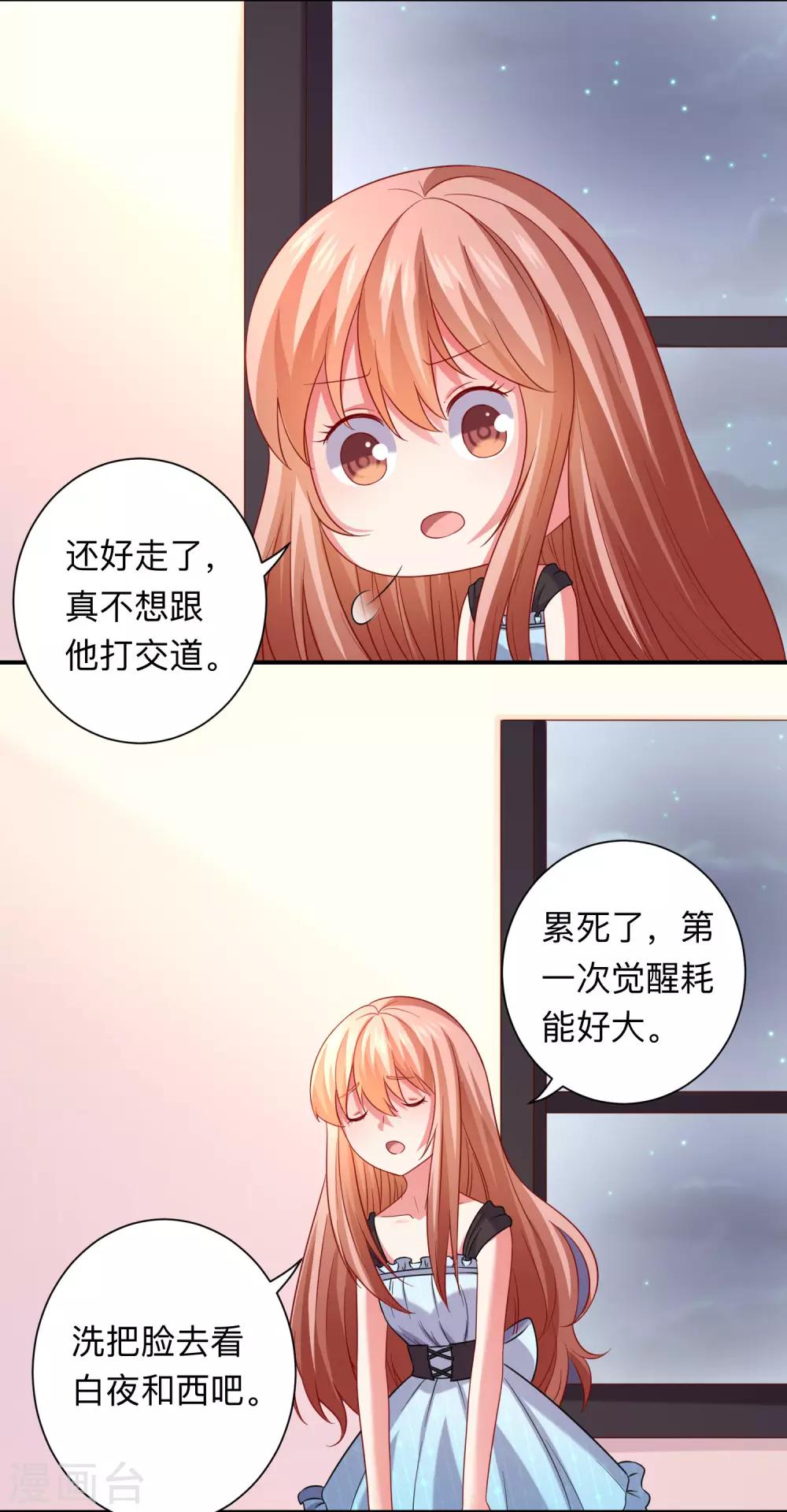 第201话 让我抹掉他的味道-第207话