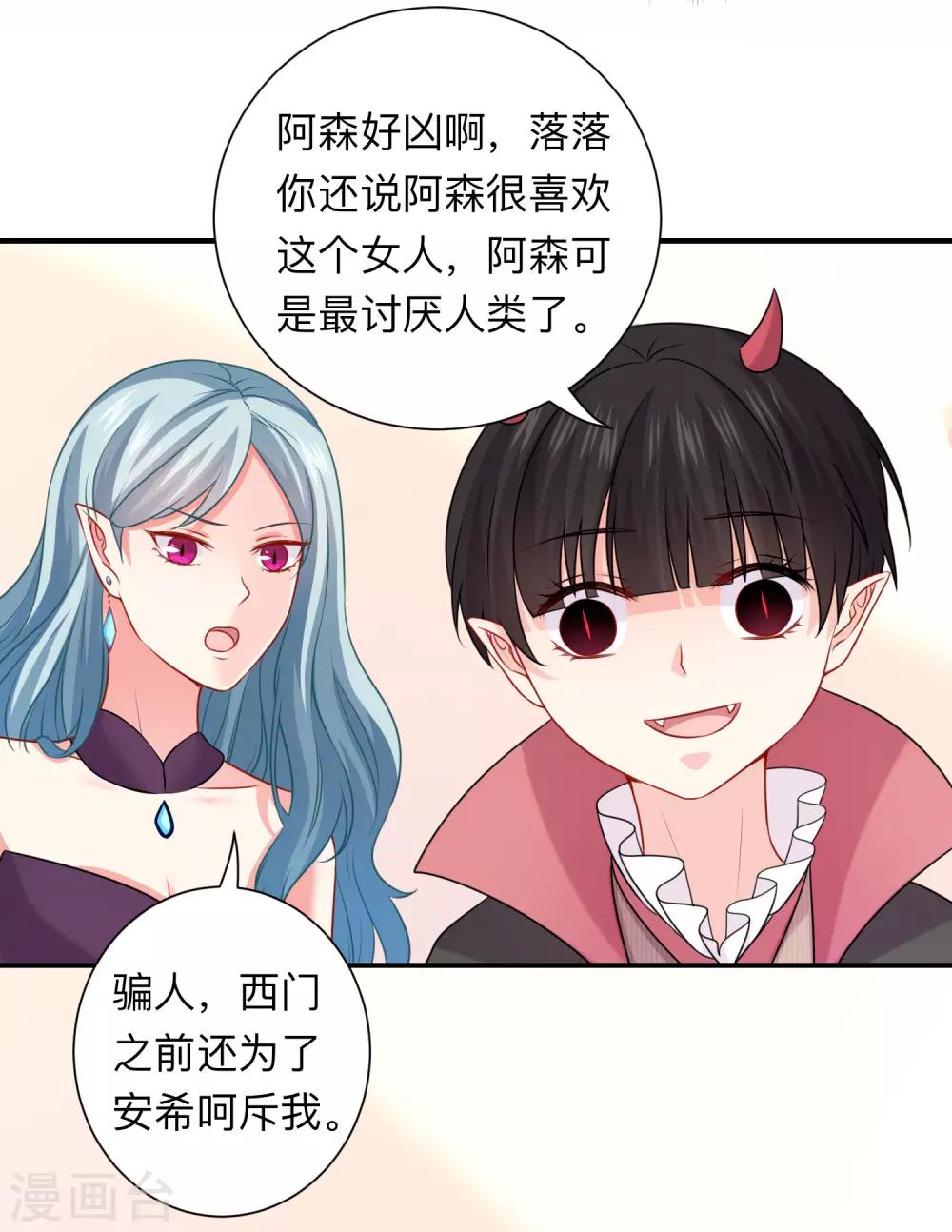 明星是血族 - 第204話 病嬌的養父 - 5