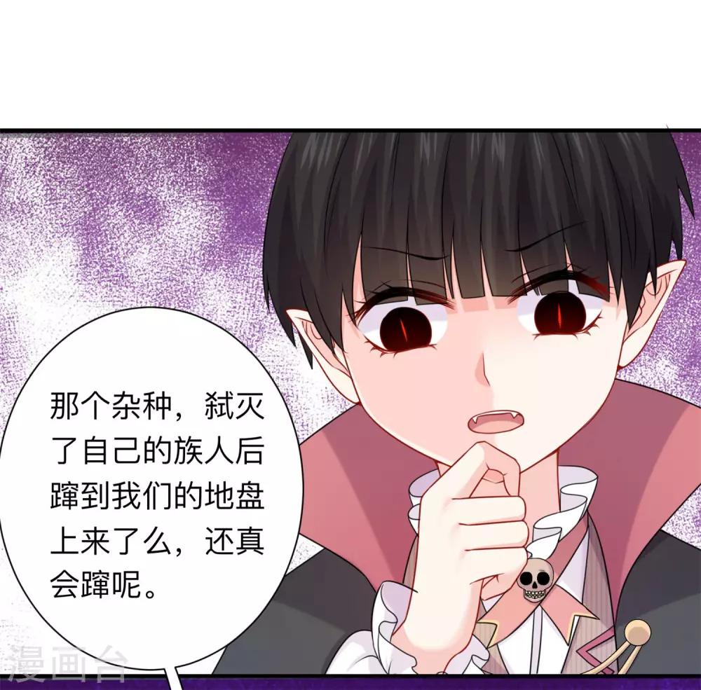 明星是血族 - 第204話 病嬌的養父 - 2