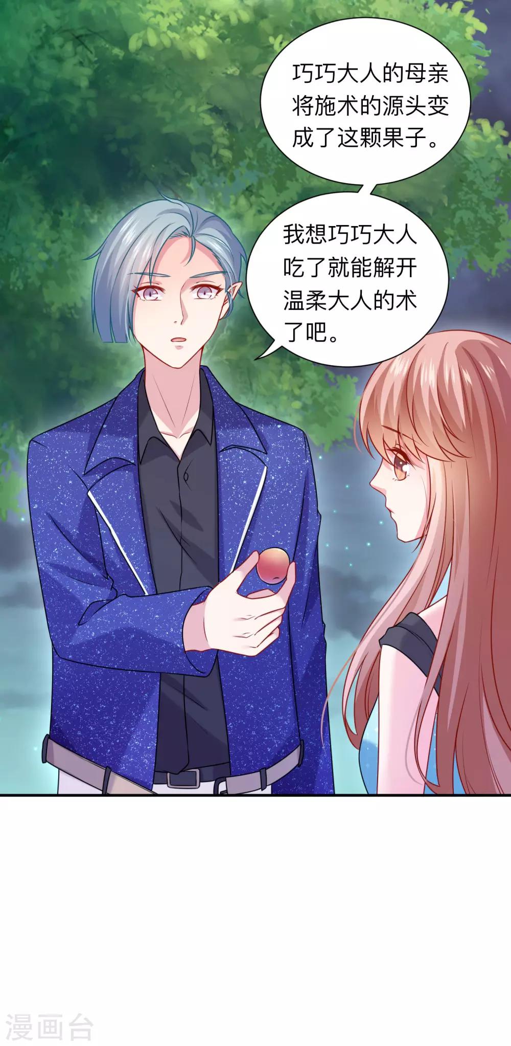 第205话 尝尝我的血吧-第211话