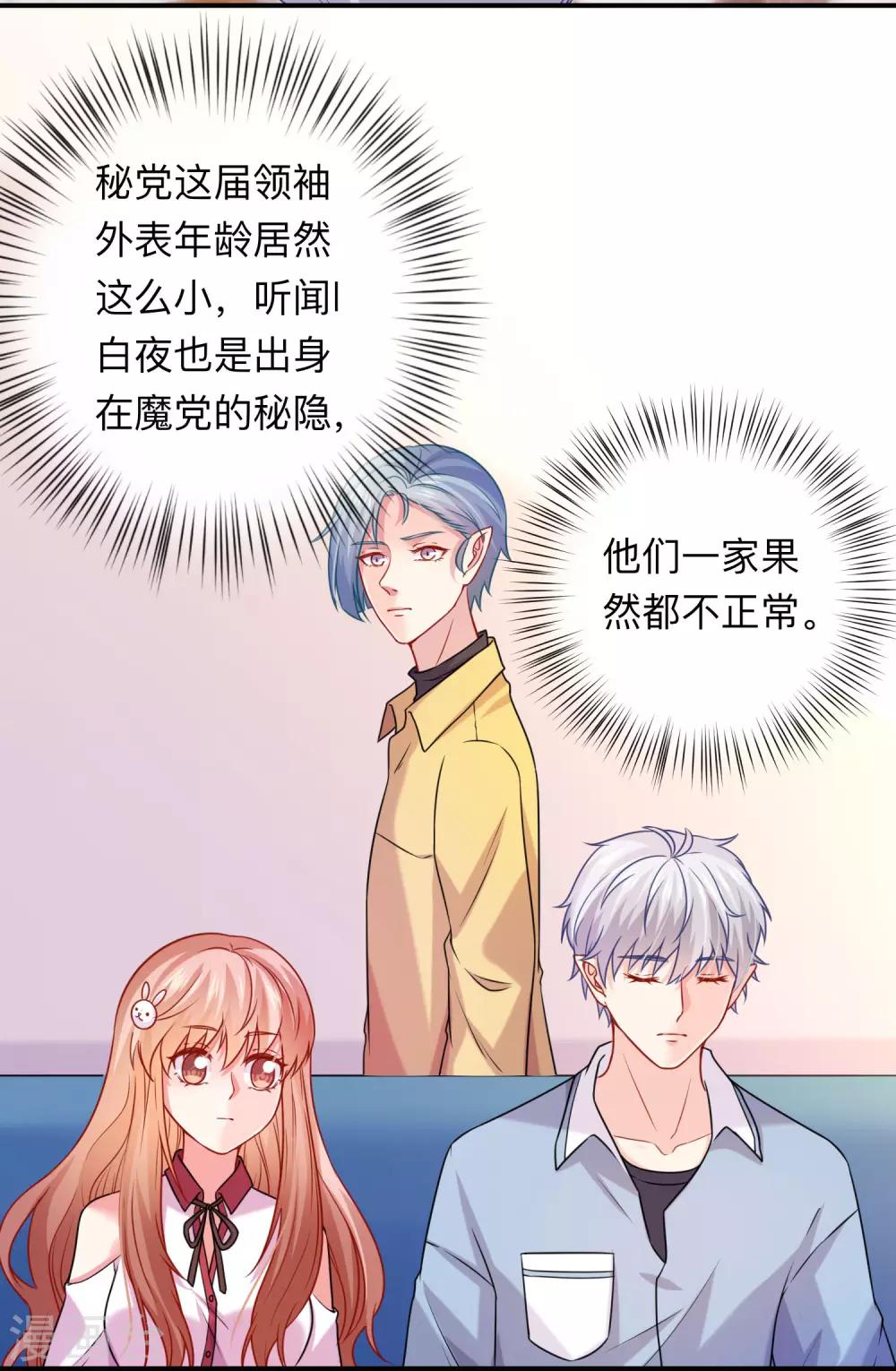 明星是血族 - 第206話 養父大人的淫威 - 6