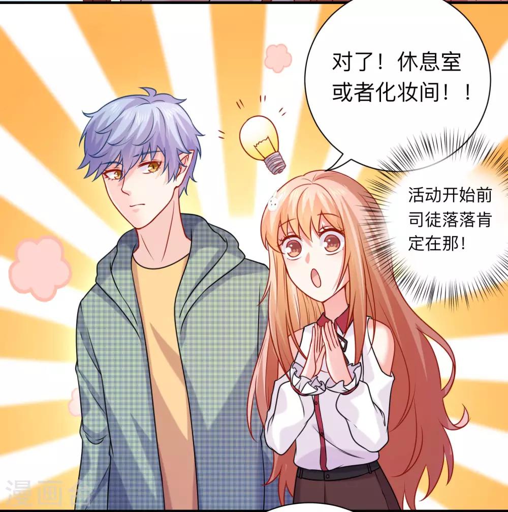 明星是血族 - 第208話 不要隨便加陌生男人的好友 - 6