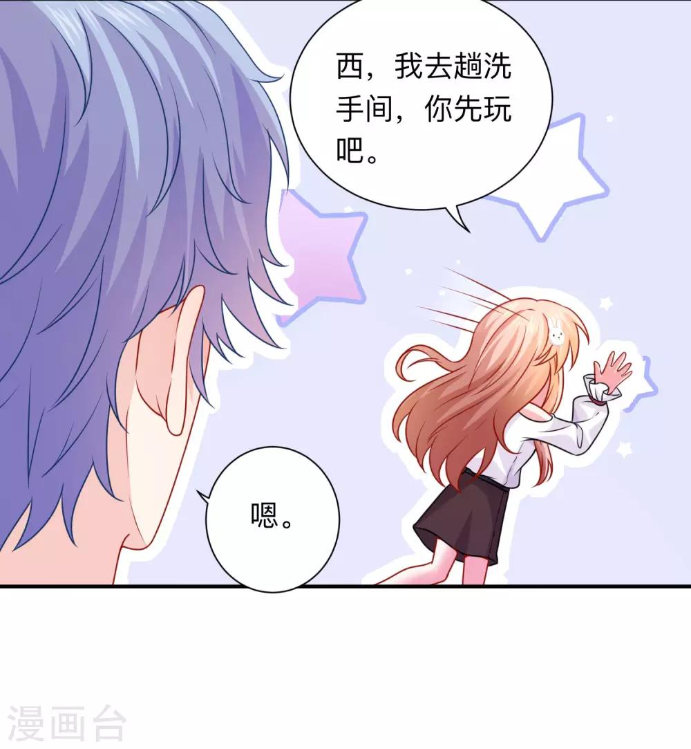 明星是血族 - 第208話 不要隨便加陌生男人的好友 - 1