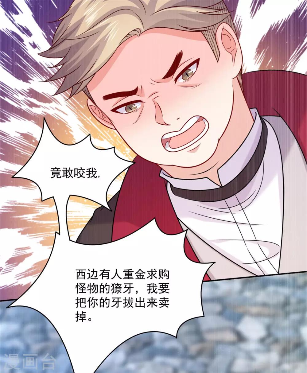 明星是血族 - 第216话 我的忍耐是有限度的！ - 1