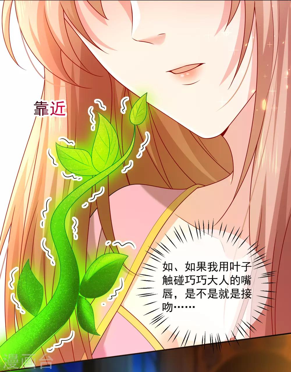 第217话 听说你想亲温巧巧？-第223话