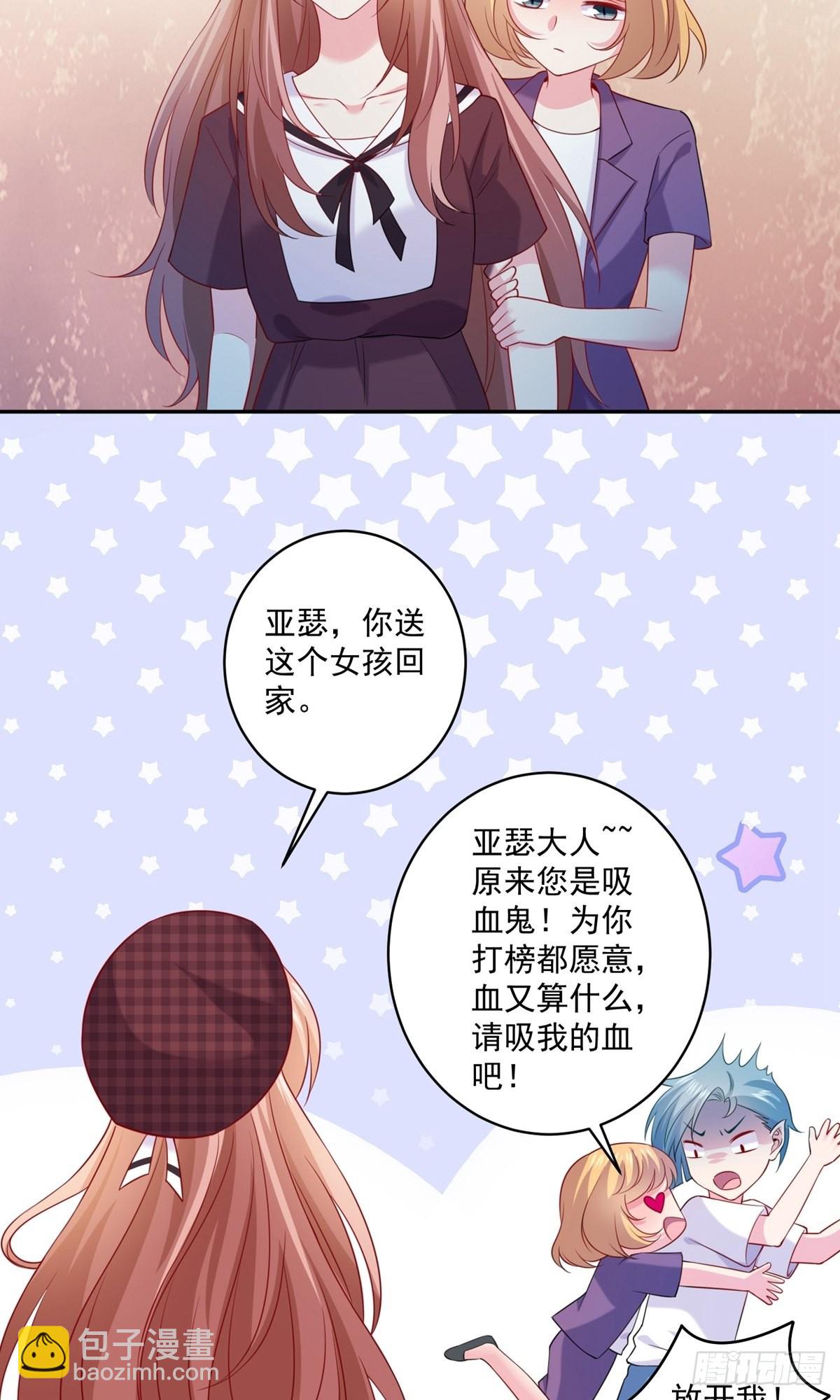 明星是血族 - 第248話 - 5