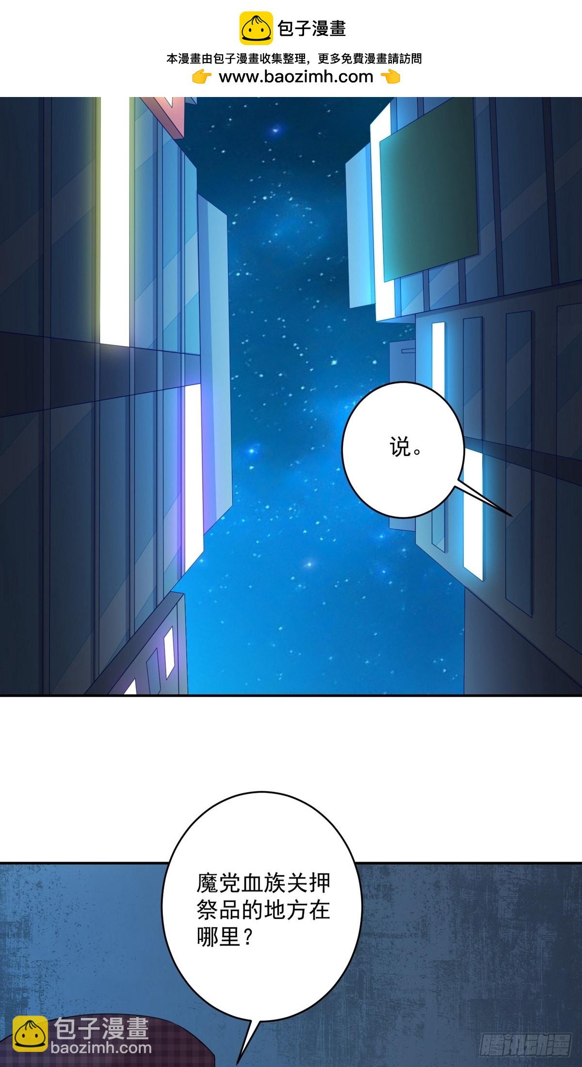 明星是血族 - 第248話 - 2