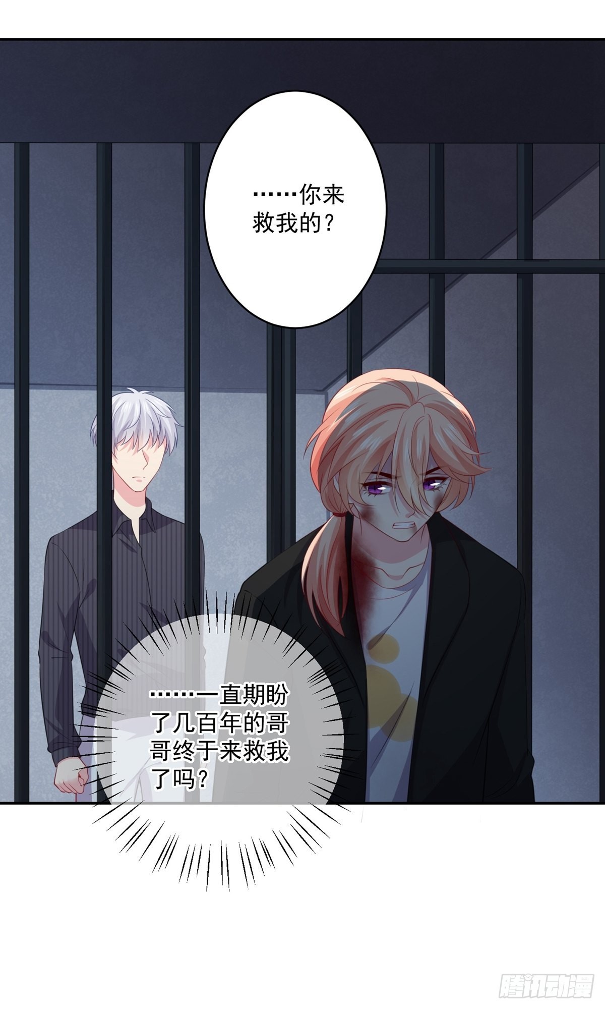 明星是血族 - 第250話 - 6