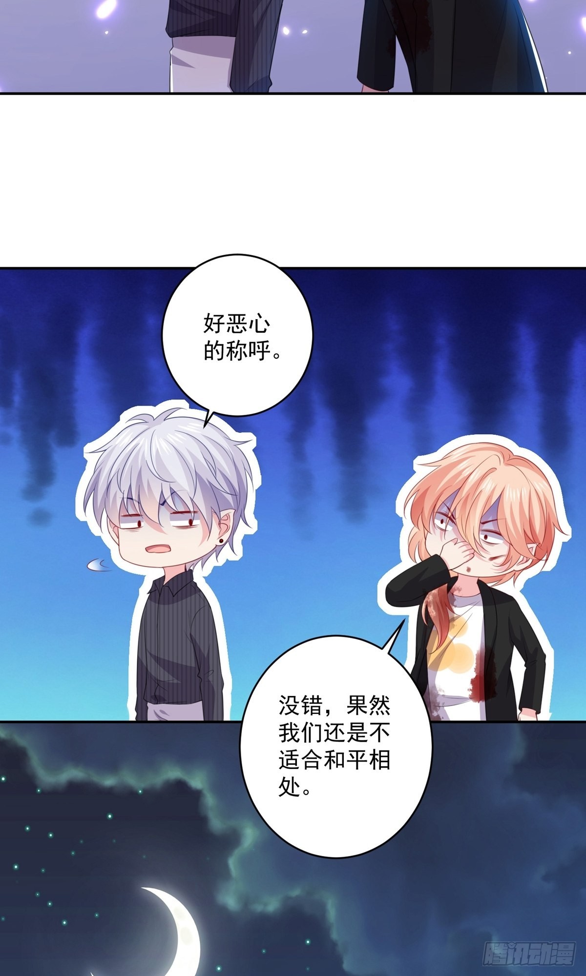 明星是血族 - 第250話 - 4