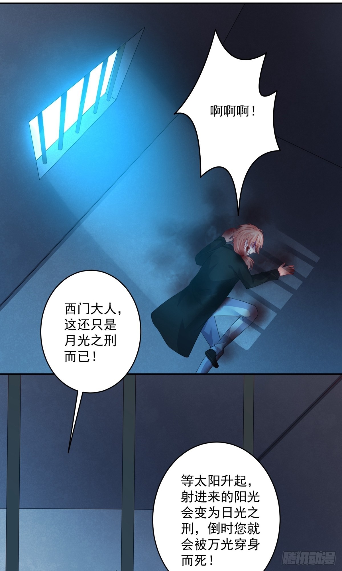 明星是血族 - 第250話 - 3