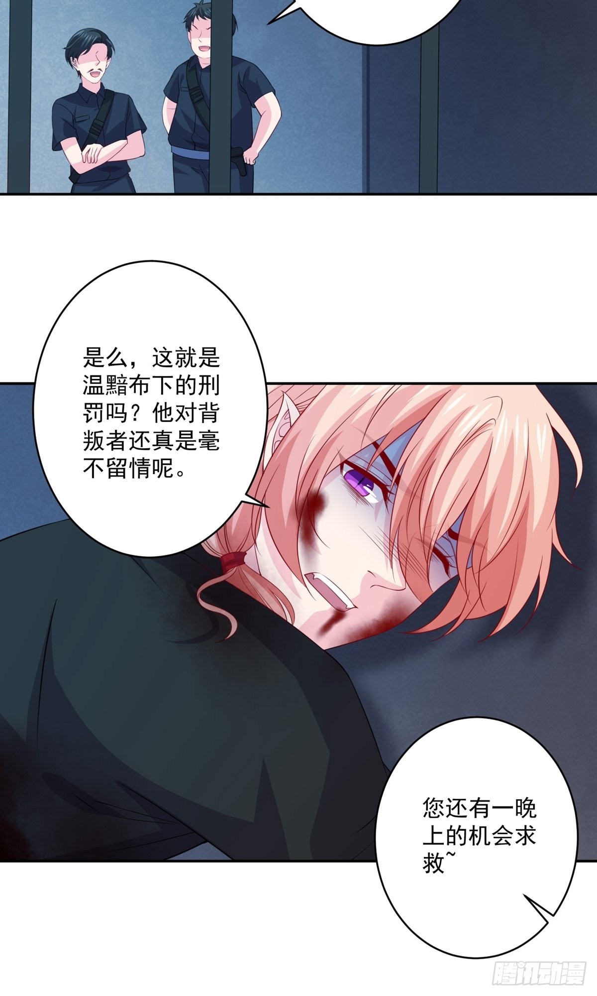 明星是血族 - 第250話 - 4