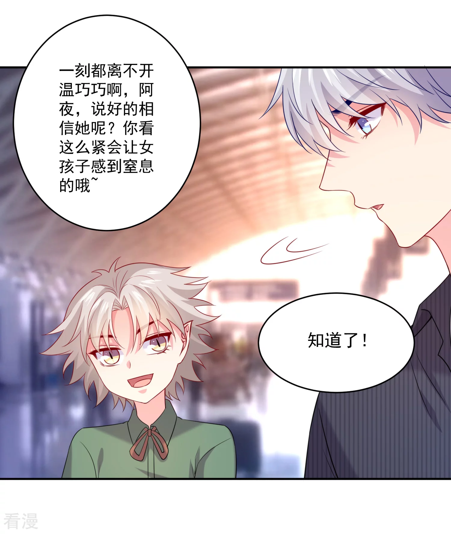 明星是血族 - 第246話 女王大人溫巧巧！ - 3