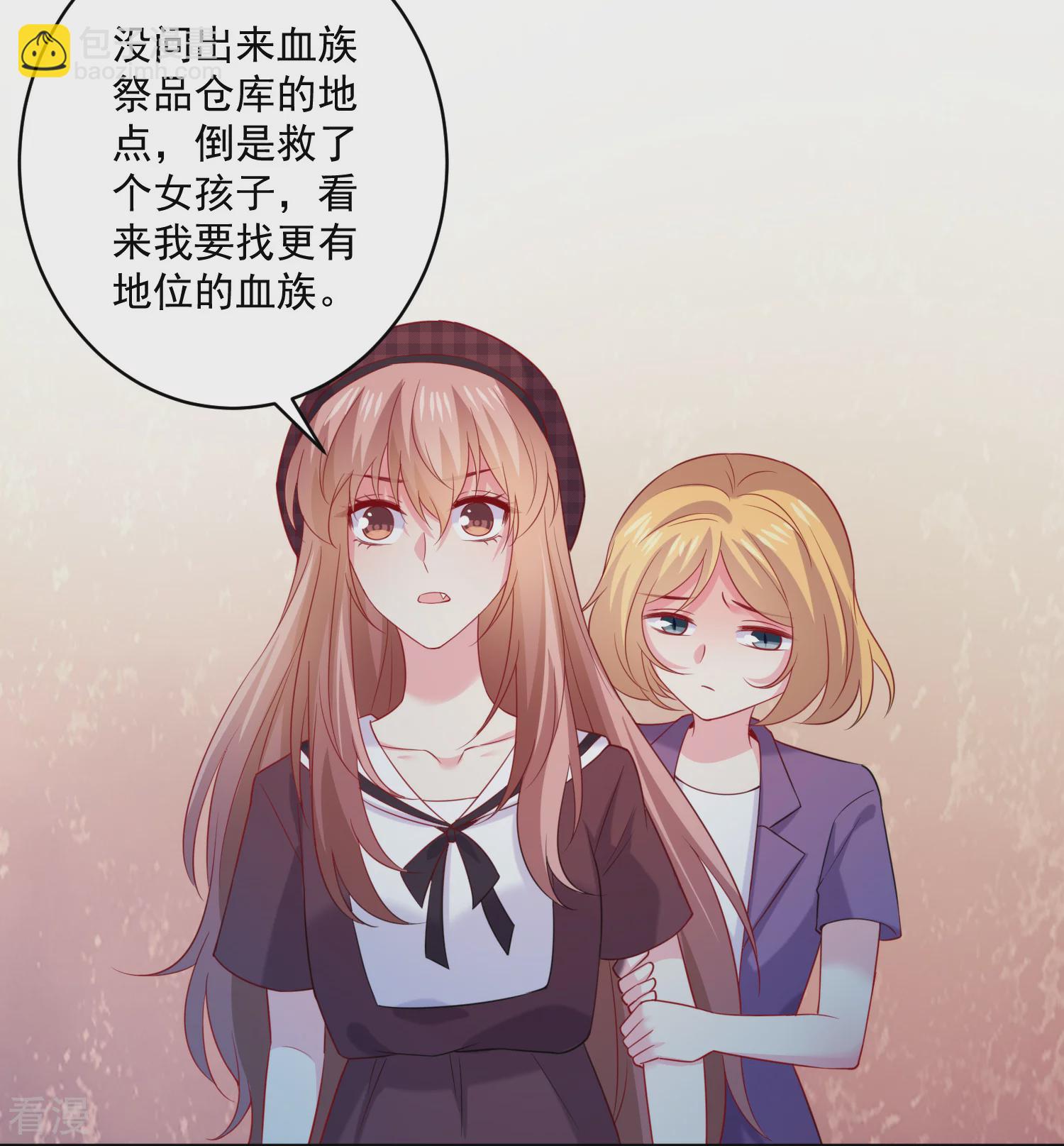 明星是血族 - 第248話 竟敢和我男友炒緋聞？！ - 1