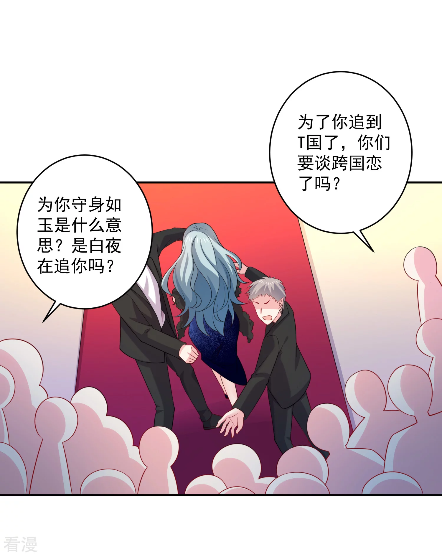 明星是血族 - 第248話 竟敢和我男友炒緋聞？！ - 1