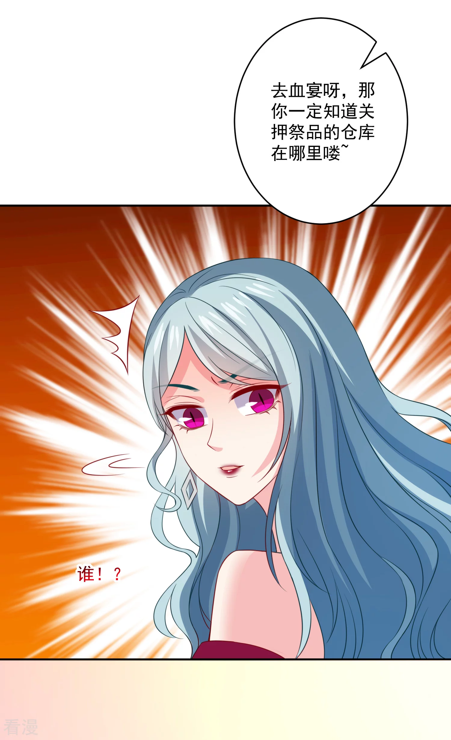 明星是血族 - 第248話 竟敢和我男友炒緋聞？！ - 4