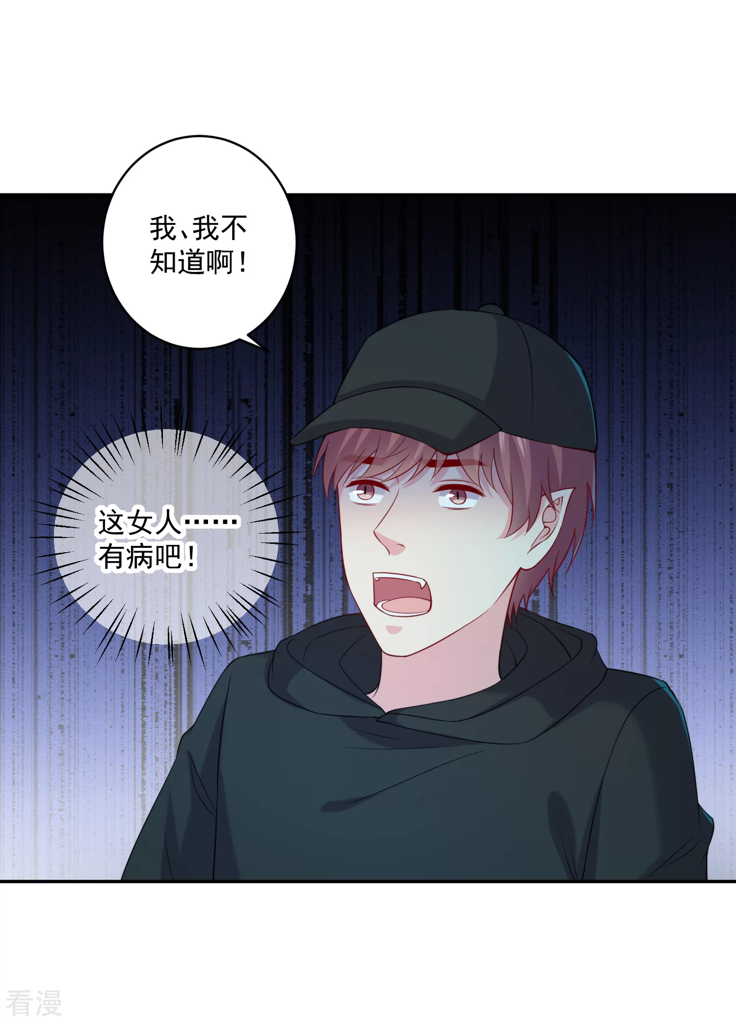 明星是血族 - 第248话 竟敢和我男友炒绯闻？！ - 3