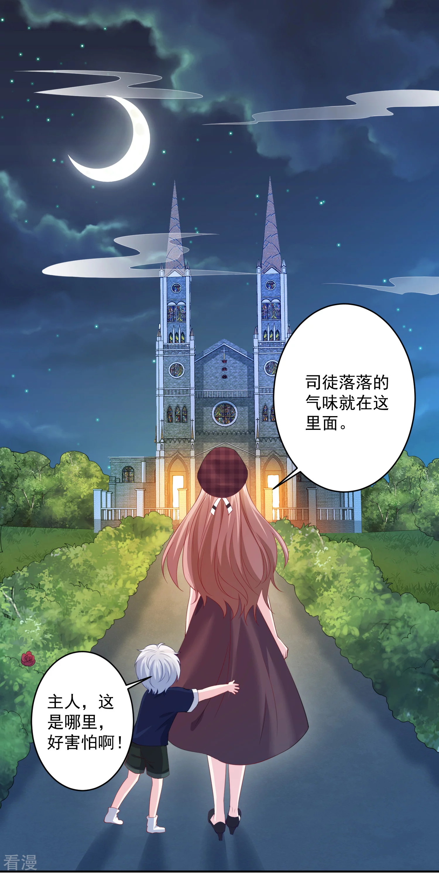 明星是血族 - 第250話 帶着崽崽闖血宴 - 1