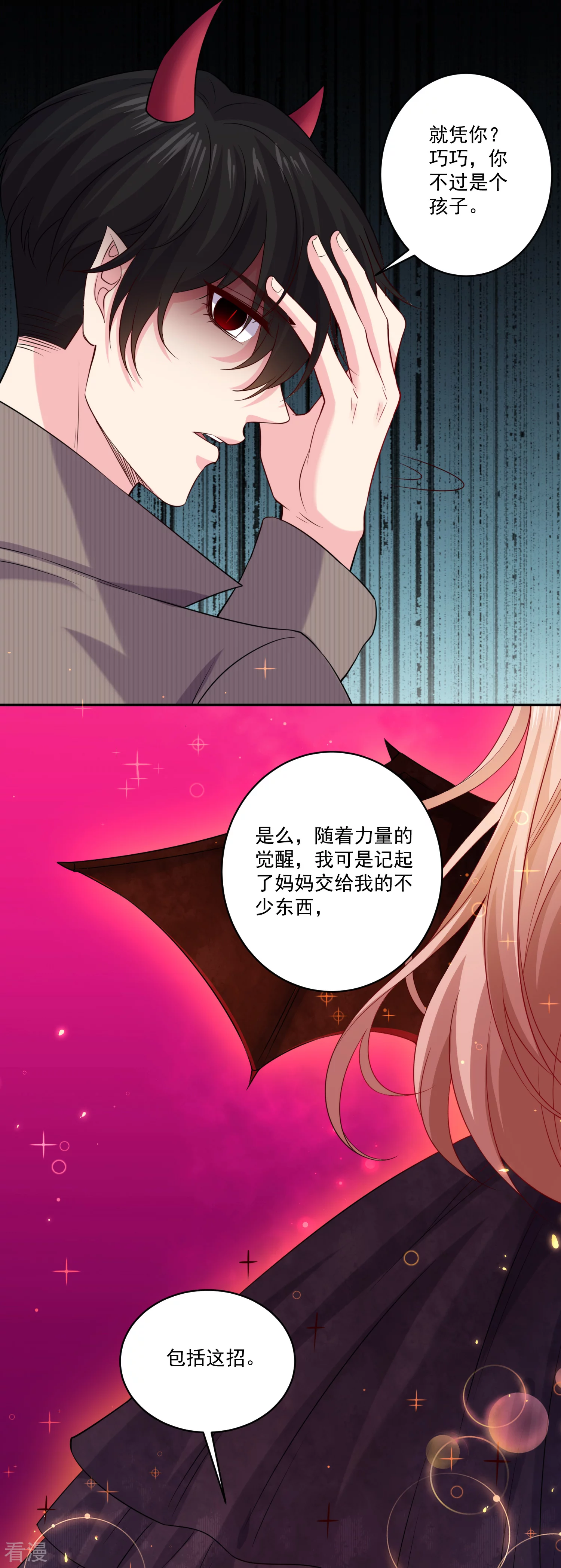 明星是血族 - 第256話 陰謀覆滅 - 3