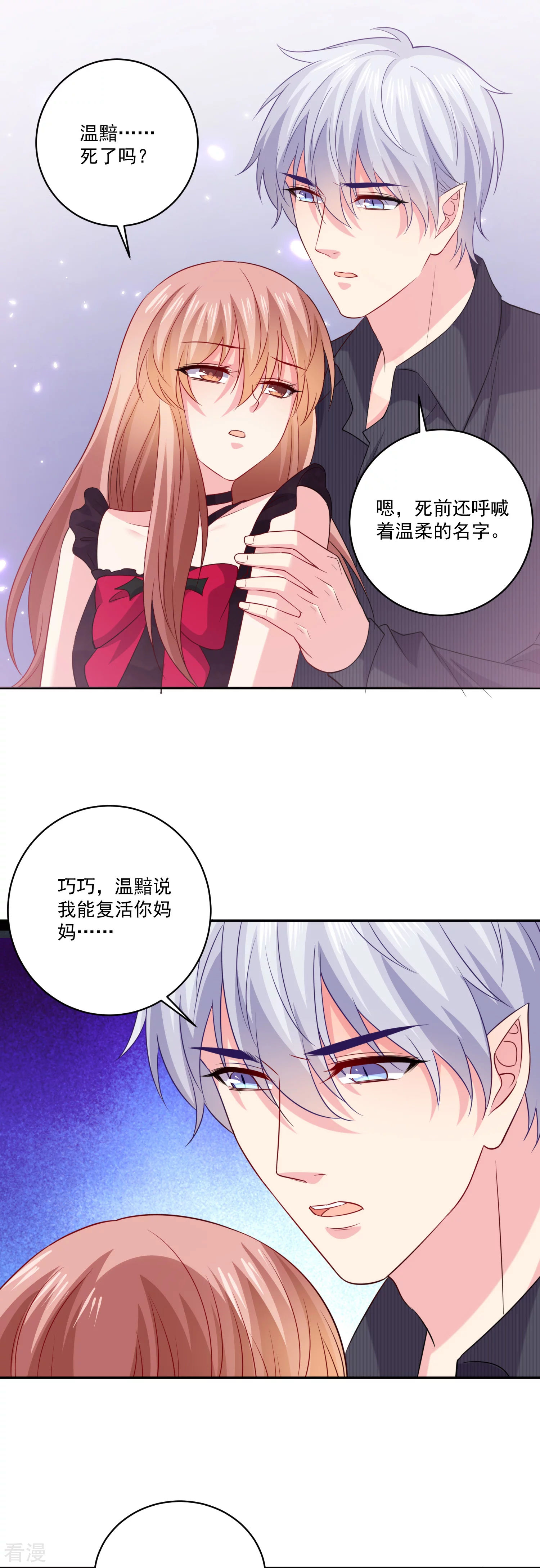 明星是血族 - 第256話 陰謀覆滅 - 2