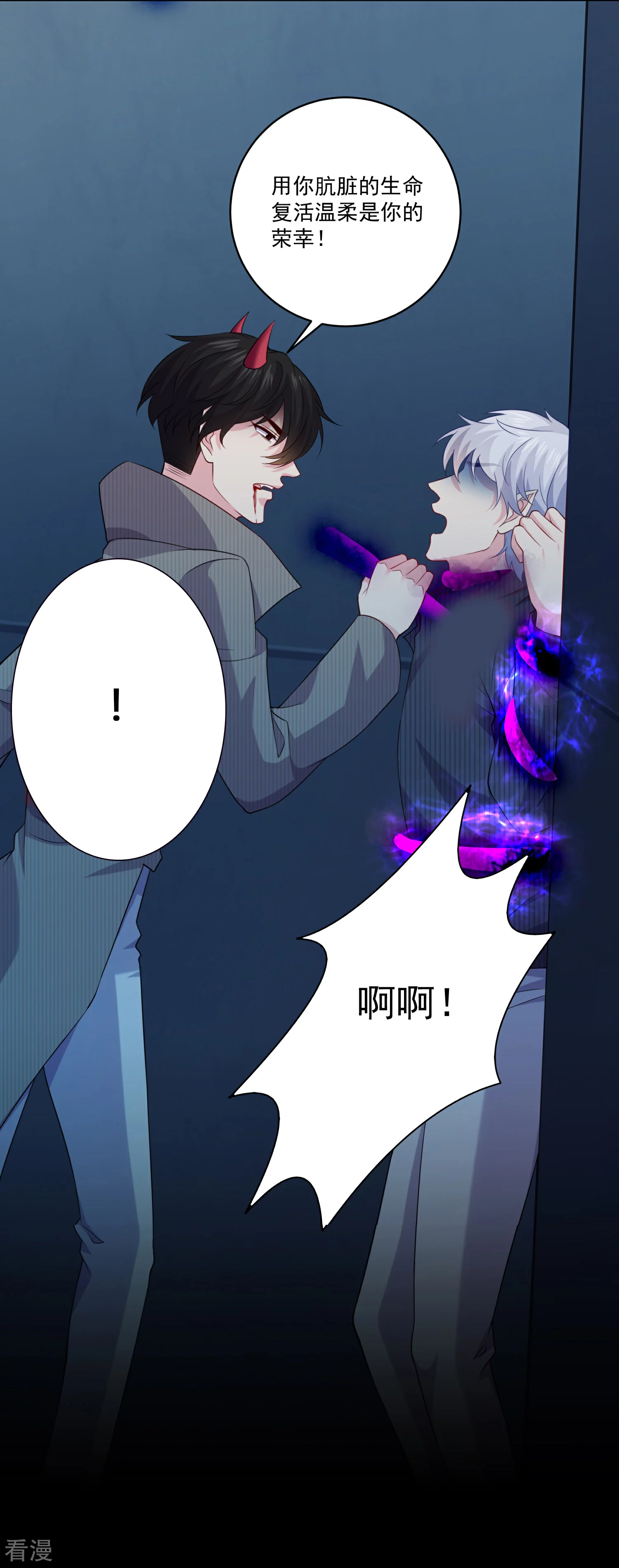 明星是血族 - 第256話 陰謀覆滅 - 4