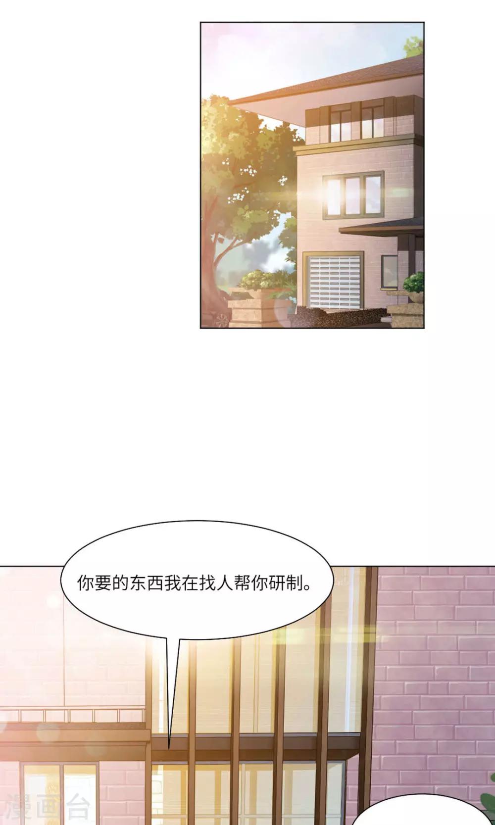 明星是血族 - 第64话 - 1