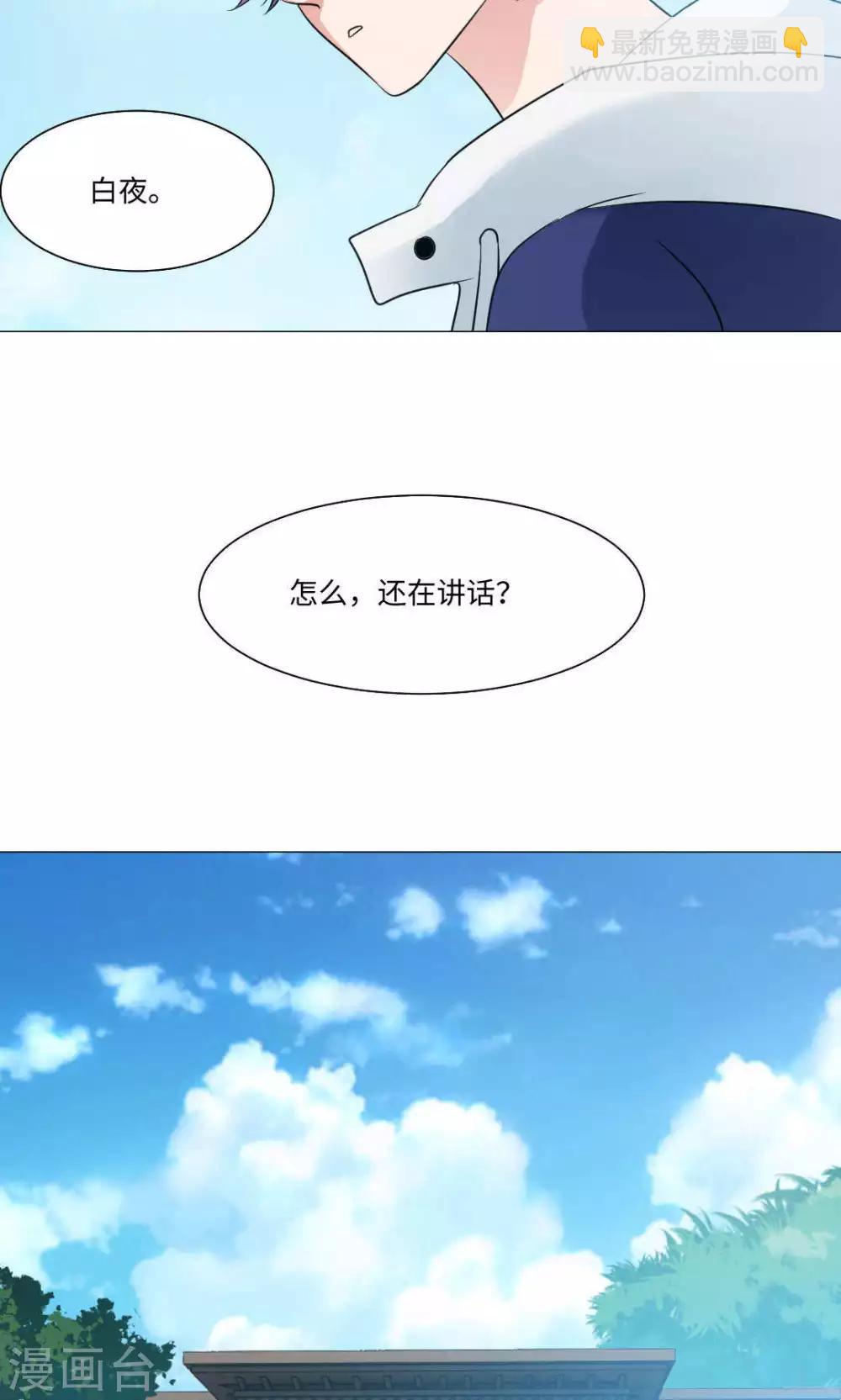 明星是血族 - 第74話 - 4