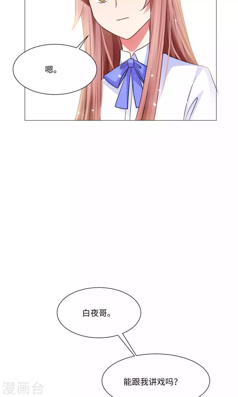 明星是血族 - 第76話 - 5