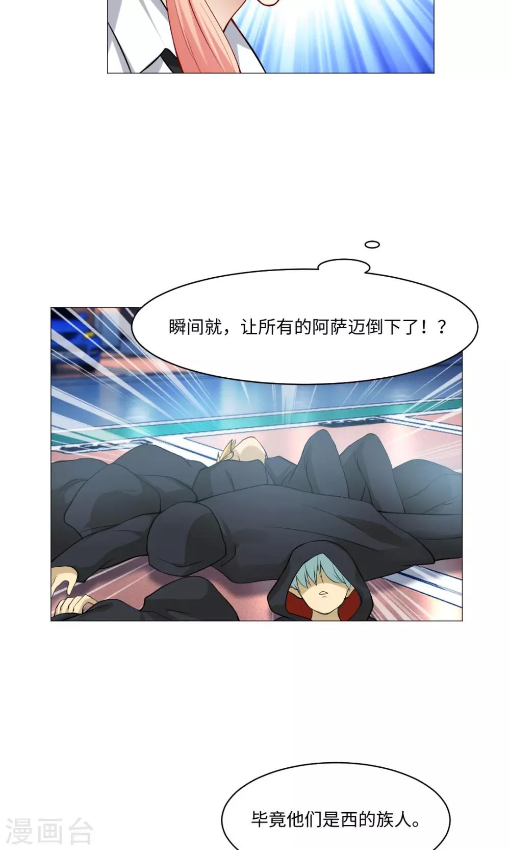 明星是血族 - 第84话 - 1