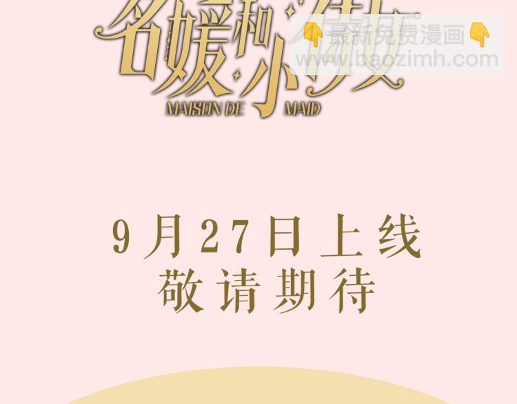 预热 名媛和小侍女-第1话