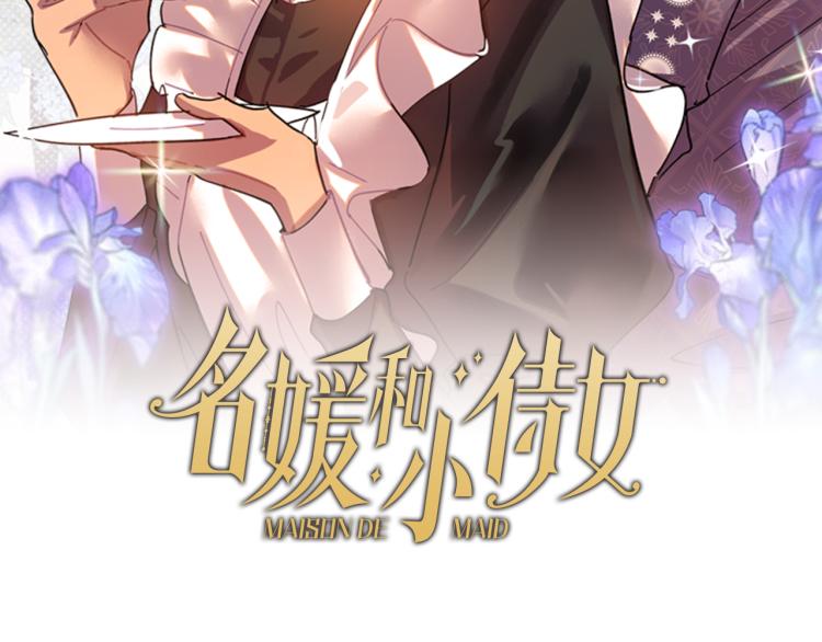 第2话 伯爵的婚礼(1/2)-第3话