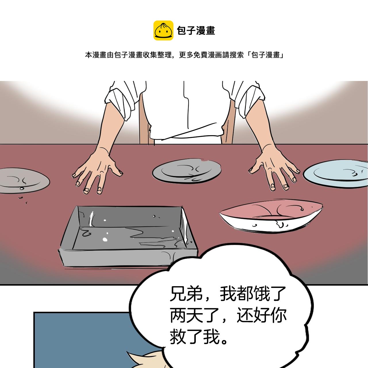 第28话 找到工作(1/2)-第29话