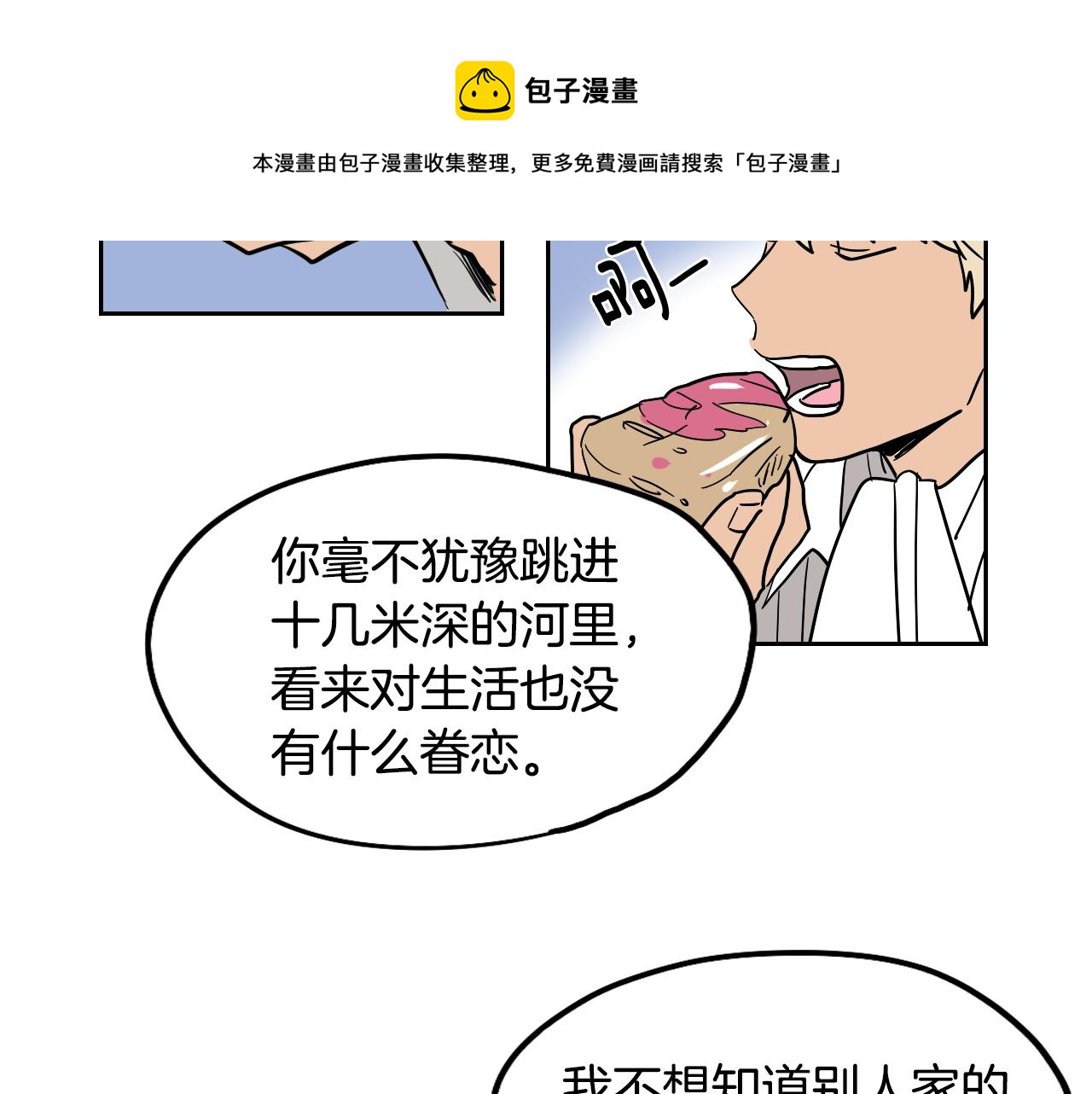 第28话 找到工作(1/2)-第29话