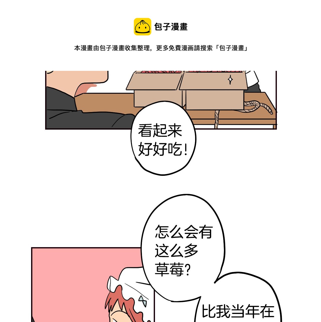 第32话 草莓甜点(1/2)-第33话