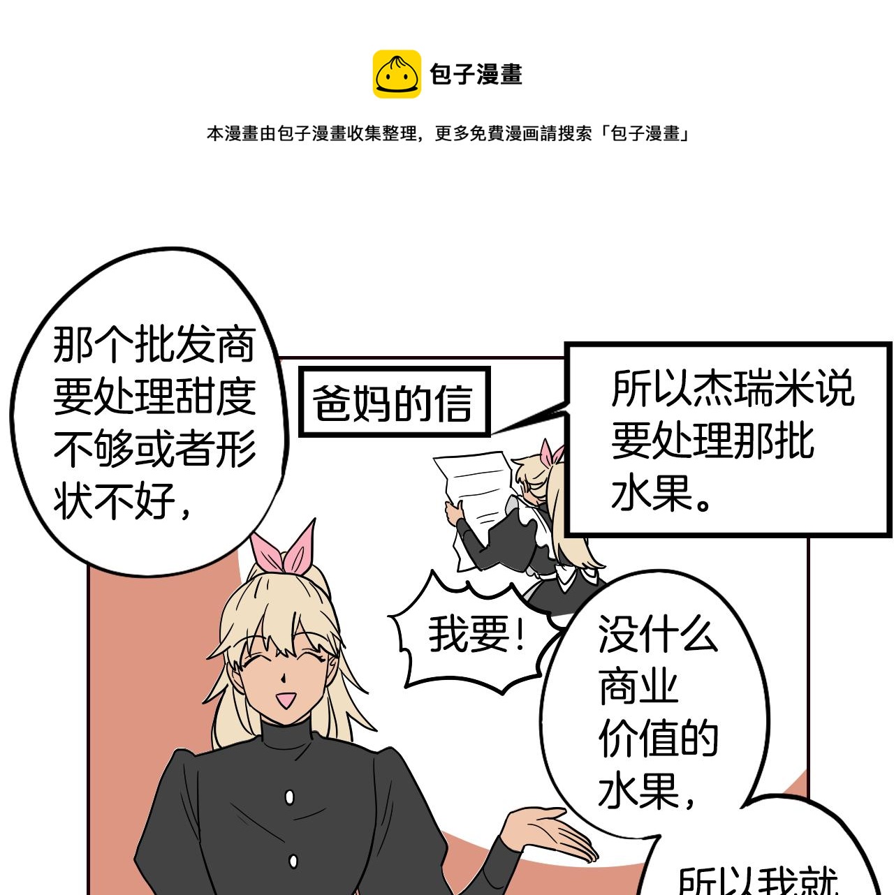 第32话 草莓甜点(1/2)-第33话