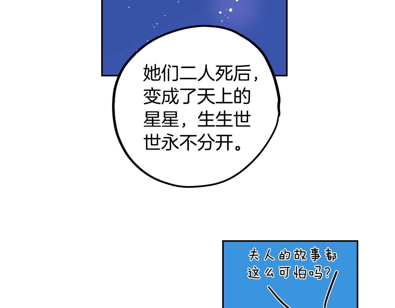 名媛和小侍女 - 第36話 命運女神(2/3) - 8