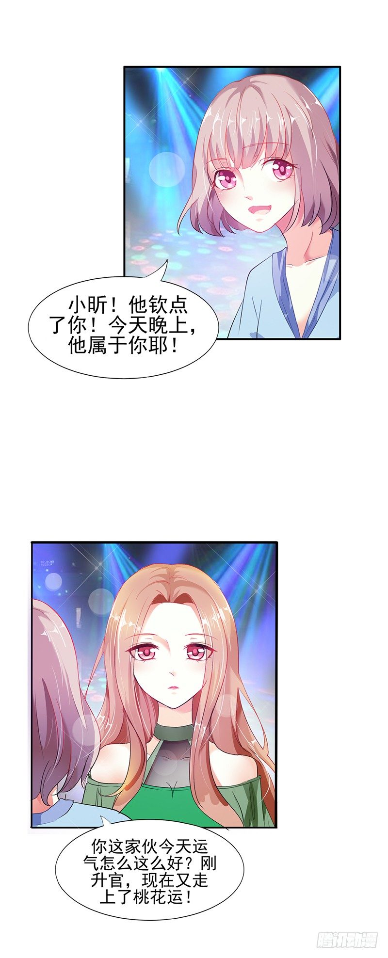 今晚我属于你-第1话