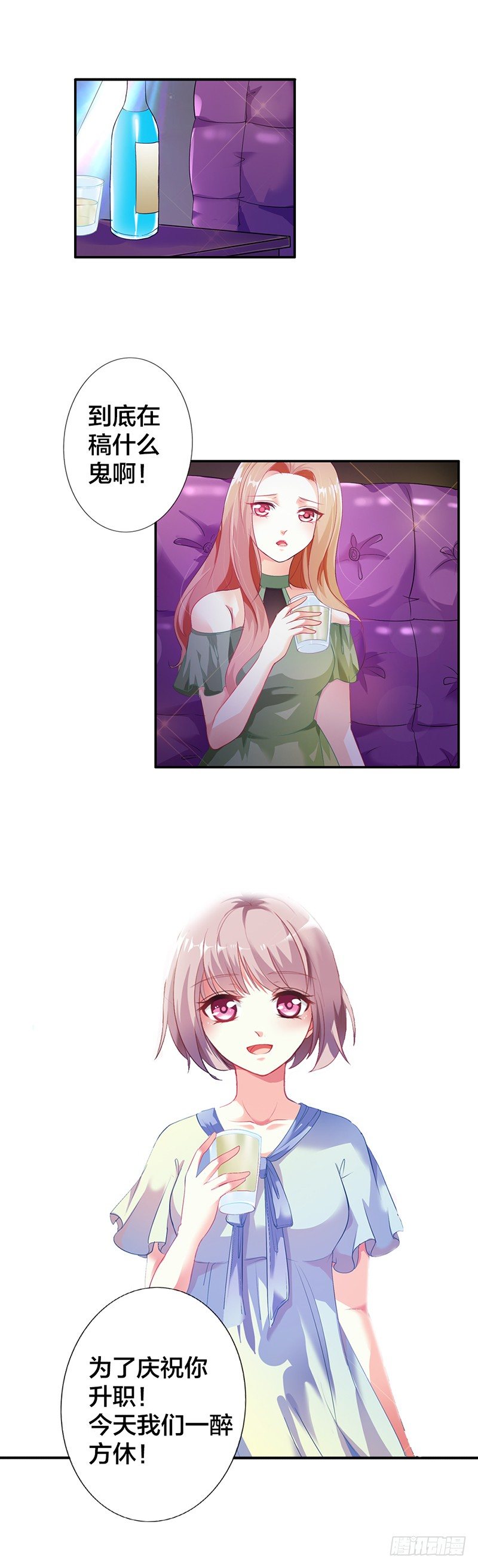 今晚我属于你-第1话