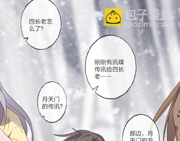 番外 局外人(1/3)-第81话